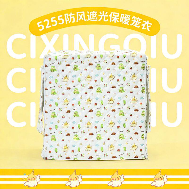 刺星球5255/5254云端笼加厚笼衣保暖遮光防风鹦鹉笼衣玄凤牡丹