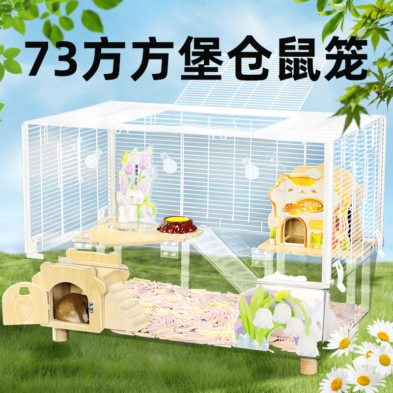 刺星球70cm方方堡小仓鼠笼子专用73方方堡亚克力金丝熊大空间别墅,宠物/宠物食品及用品,笼子,淘宝优惠券,粉丝福利购,淘宝优惠卷