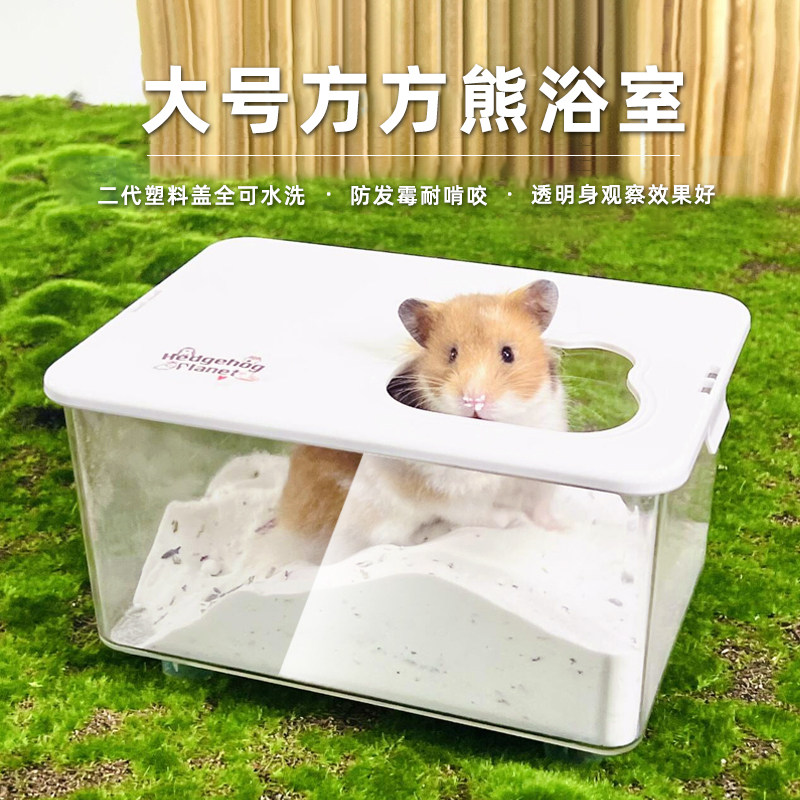 刺星球方方熊仓鼠厕所金丝熊浴室防溅大号浴盆挖掘洗澡厕所浴室,宠物/宠物食品及用品,浴房/厕所,淘宝优惠券,粉丝福利购,淘宝优惠卷