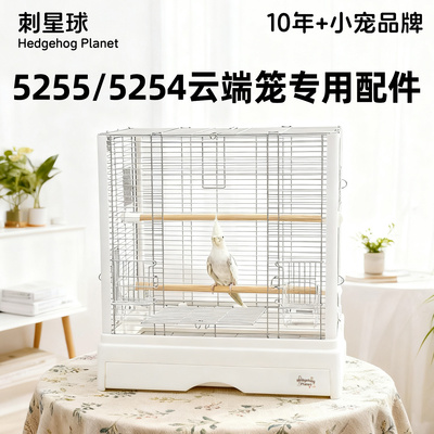 52云端笼配件鹦鹉用品刺星球