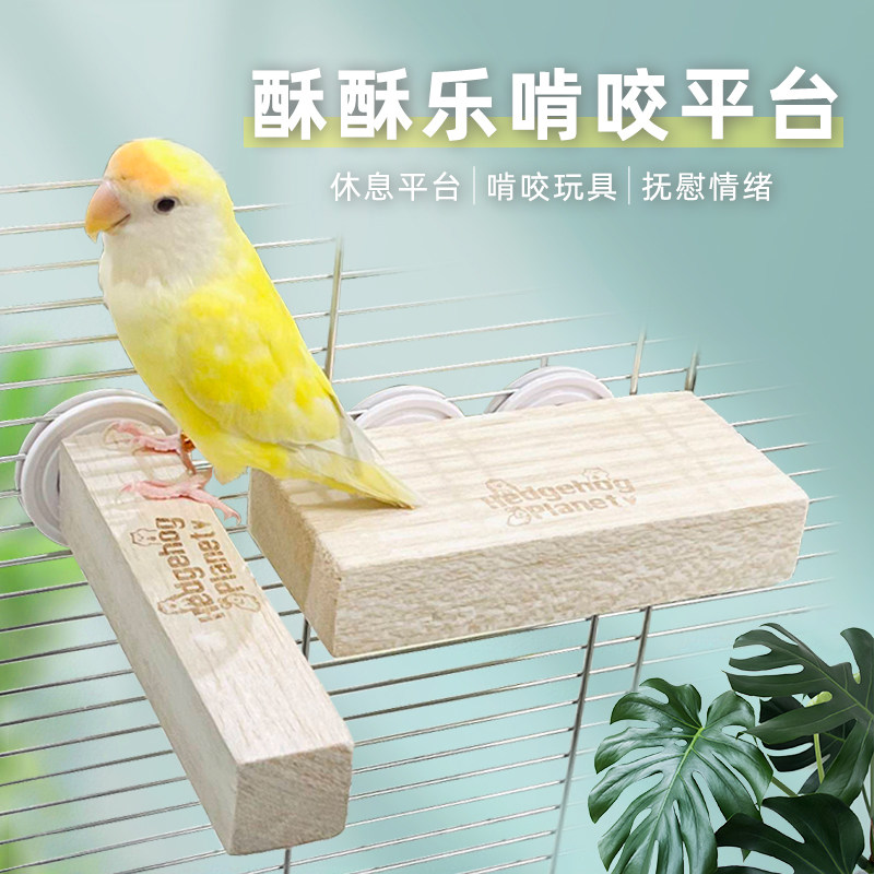 刺星球酥酥乐鹦鹉磨牙啃咬磨嘴玩具超酥软虎皮牡丹玄凤小鸟玩具,宠物/宠物食品及用品,鸟玩具,淘宝优惠券,粉丝福利购,淘宝优惠卷