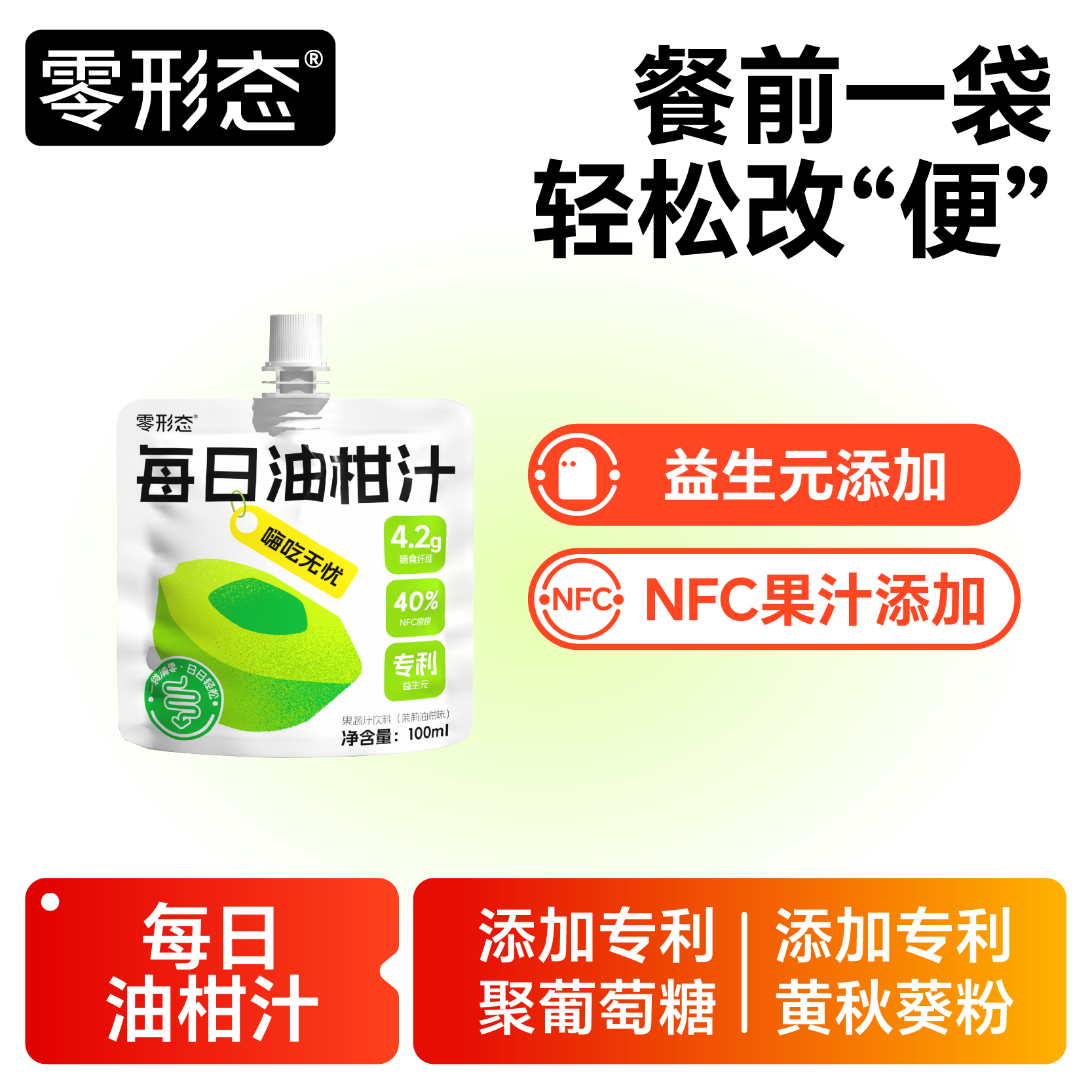零形态每日油柑汁茉莉油柑果汁饮料饮品0脂肪添加益生元 嗨吃无忧