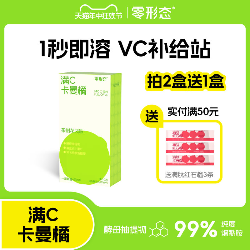 零形态满C卡曼橘原液调配柠檬汁饮料vc青柠汁冲泡饮品添加烟酰胺 咖啡/麦片/冲饮 果味/风味/果汁饮料 原图主图