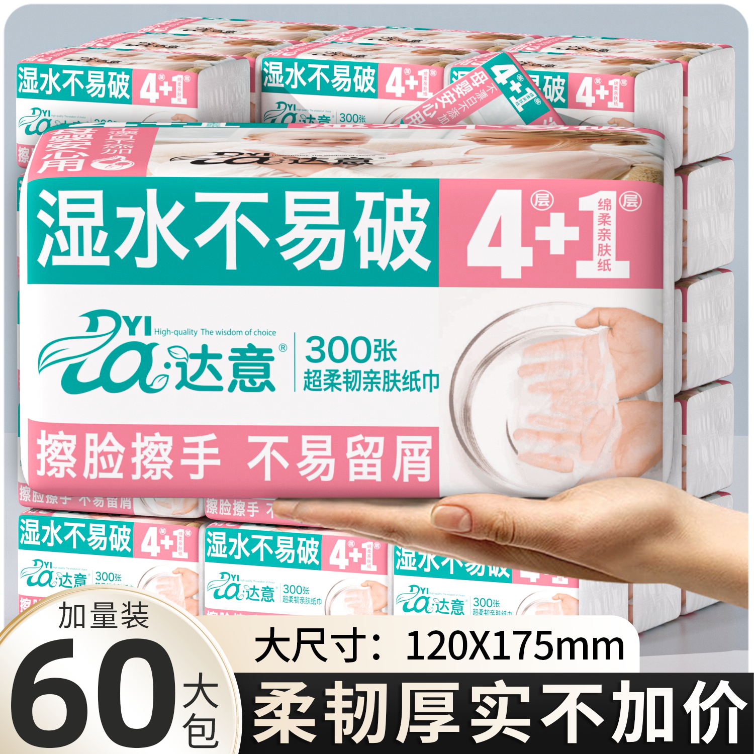 【2大包】达意母婴300张纯木生活抽纸5层加厚干湿两用原生木浆