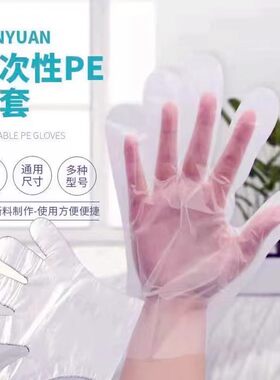 3大包】一次性手套食品级加厚塑料薄膜透明商用厨房美发家用防护