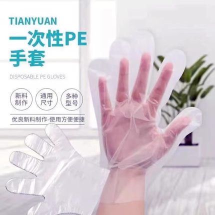 一次性手套食品级加厚塑料薄膜透明商用厨房美发家用防护餐饮专用