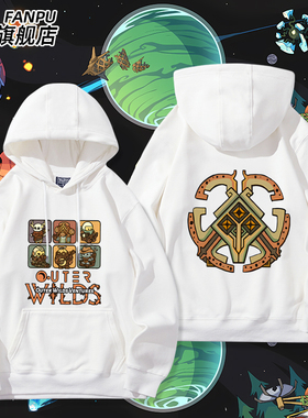 OuterWilds 星际拓荒 游戏联名同款周边同款卫衣男女秋冬衣服上衣