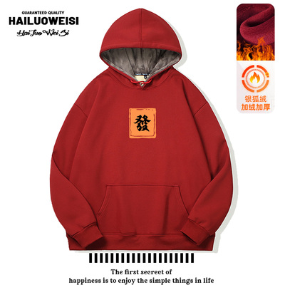 發印章酒红色卫衣男秋冬季2025新款男女款连帽加绒加厚男士外套A