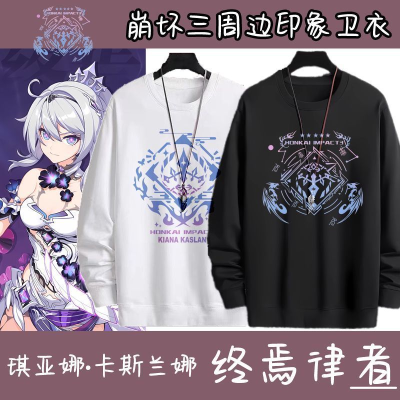 崩坏三爱莉希雅连帽卫衣男秋季新款青少年学生百搭长袖套头卫衣男
