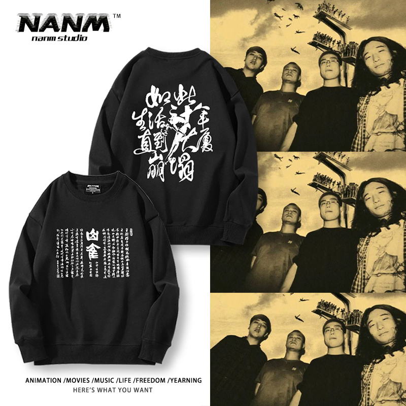 万能青年旅店墨麒麟山雀音乐节周边圆领卫衣男女同款秋冬加绒上衣