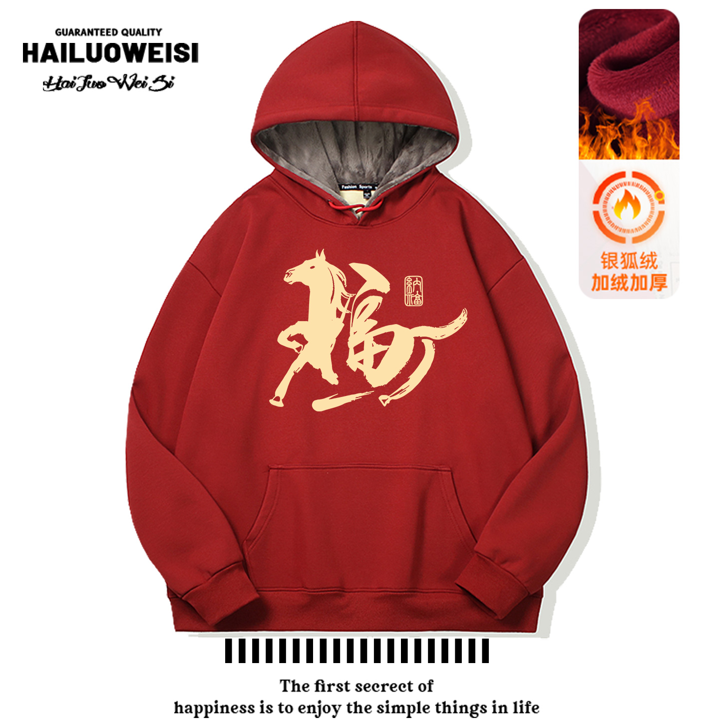 纳福马本命年酒红色连帽卫衣男女新年秋冬季国潮加绒重磅带帽外套