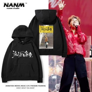 胡海泉流浪者食堂巡回演唱会周边连帽卫衣男女粉丝应援秋冬外套潮