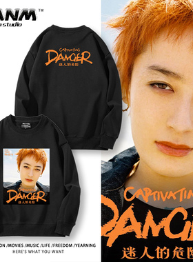 曾轶可迷人的危险Captivating Danger巡演周边卫衣男女粉丝应援服