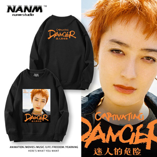 曾轶可迷人 Danger巡演周边卫衣男女粉丝应援服 危险Captivating