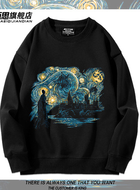 哈利波特HarryPotter联名星空油画周边圆领卫衣男女秋冬上衣休闲