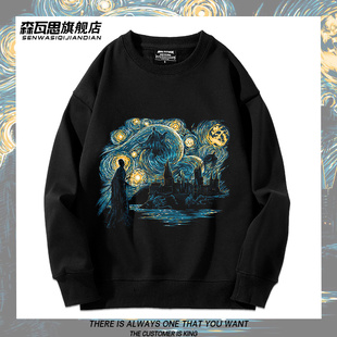 哈利波特HarryPotter联名星空油画周边圆领卫衣男女秋冬上衣休闲