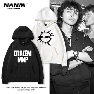 Victor Choi苏联摇滚维克多崔拯救世界连帽卫衣男女休闲百搭上衣