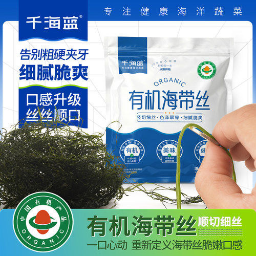 千海蓝有机烘干海带细丝霞浦海带