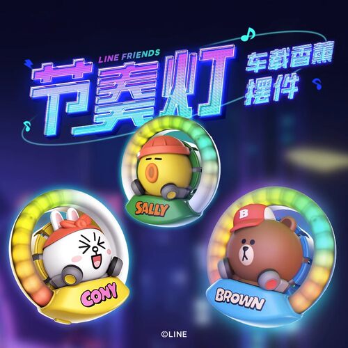 LINEFRIENDS节奏灯车载香薰