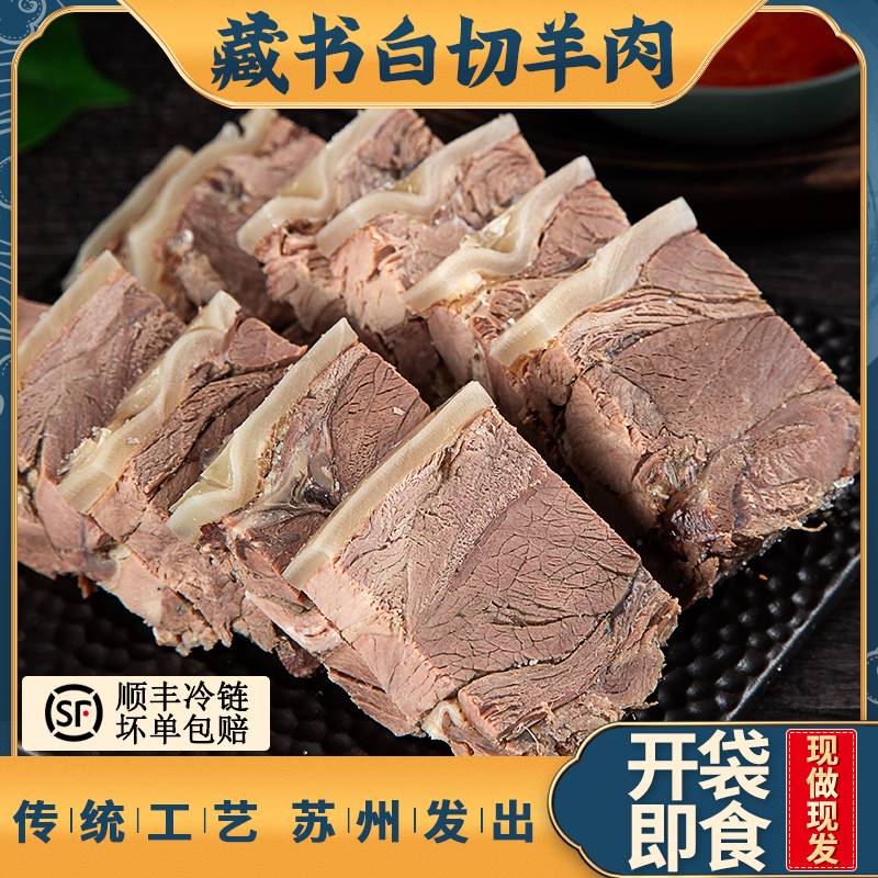 藏书白切羊肉熟食羊肉500g带皮熟羊肉山羊肉即食真空包装顺丰包邮