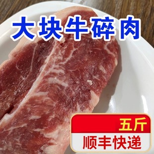 整切西冷大块牛排头人吃冷冻牛碎肉商用烤串火锅生牛肉边角料 5斤