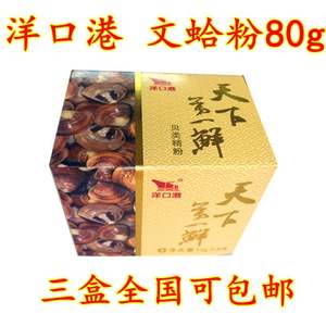 正宗南通如东特产 洋口港文蛤粉海鲜 替代味精 满3盒起包邮