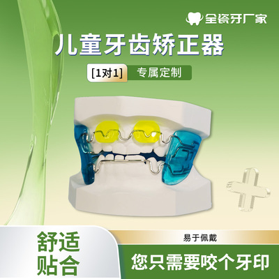 儿童牙科地包天矫正器龅牙深覆合牙不齐外突隐形牙套牵引扩弓推簧