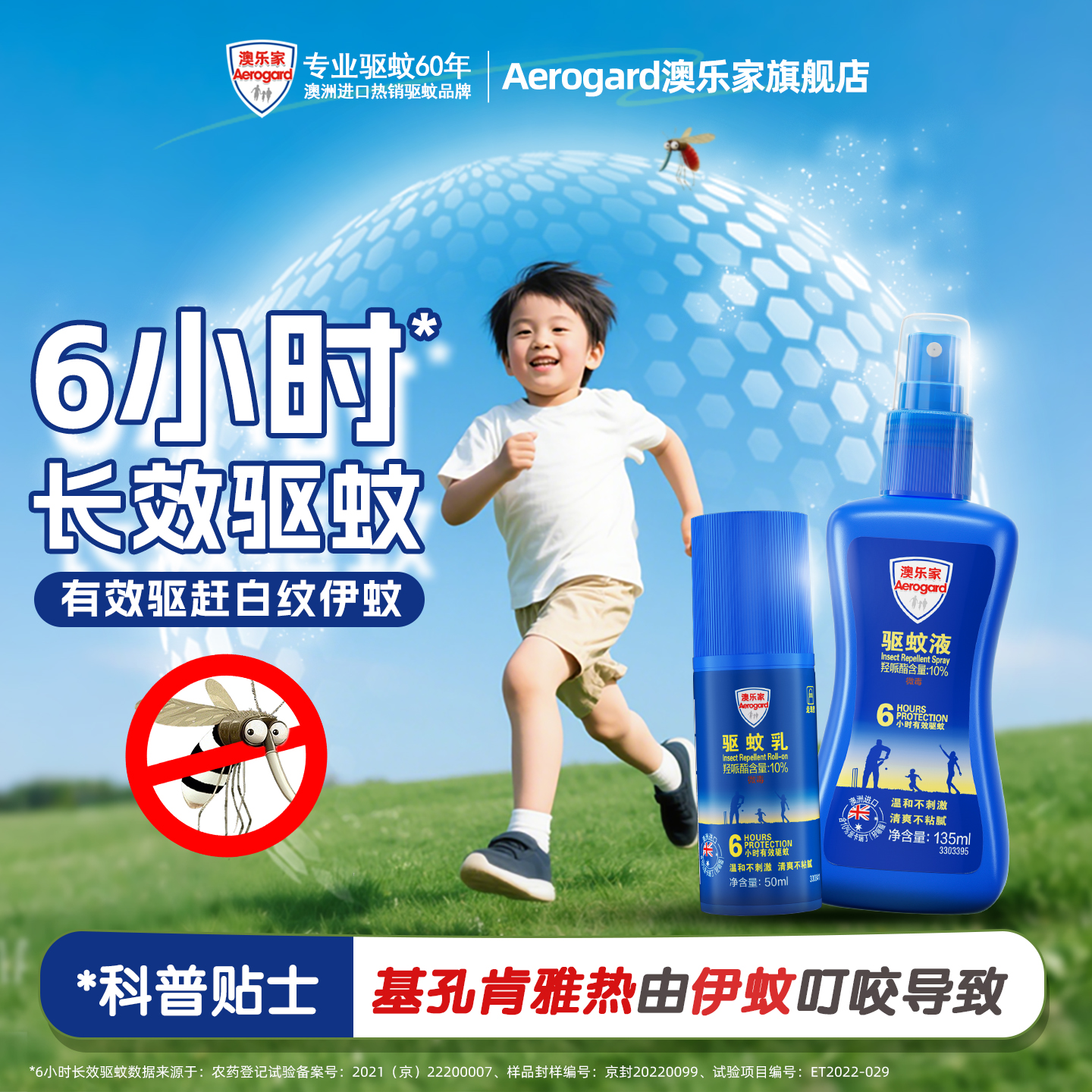 澳乐家驱蚊组合户外长效便携