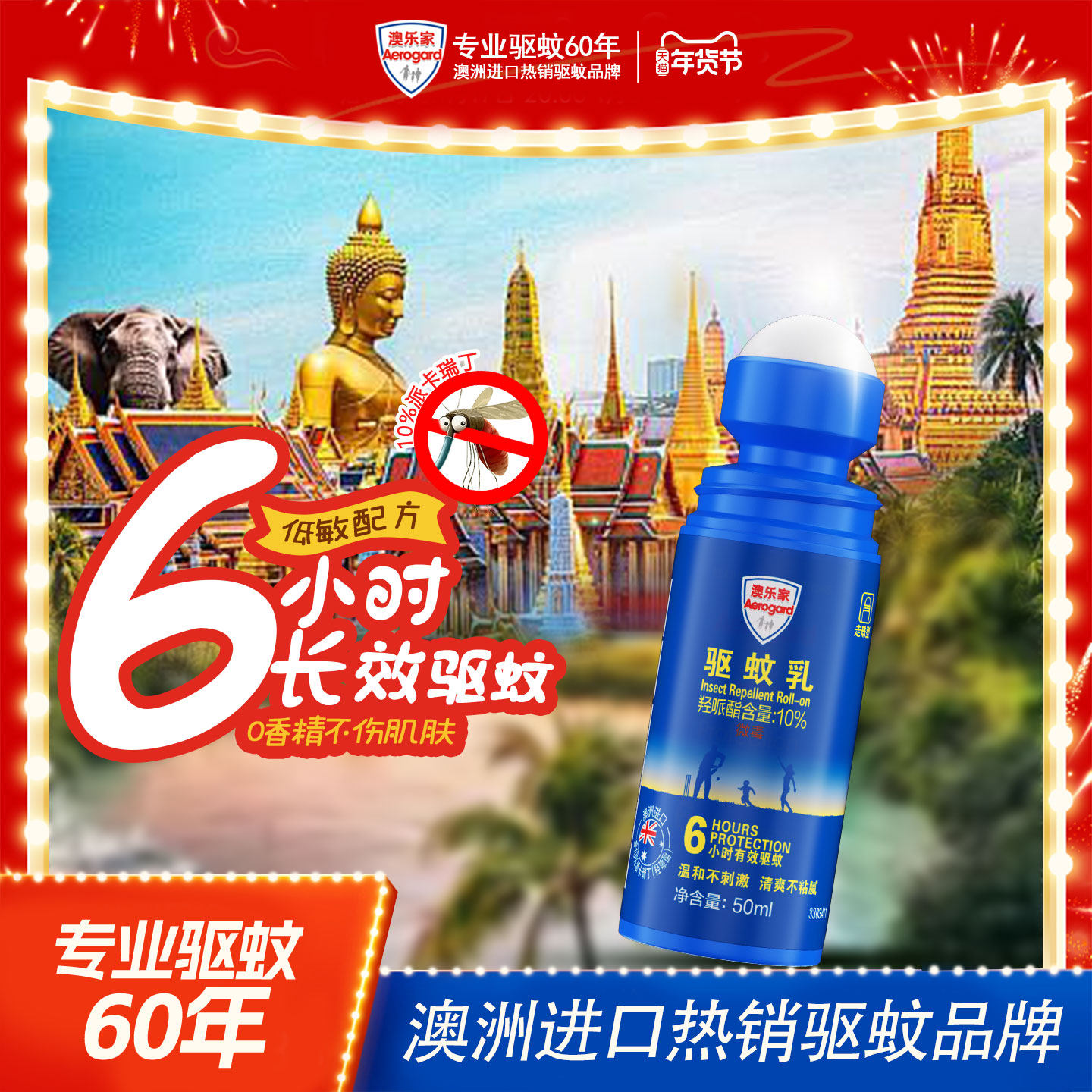 aerogard澳乐家驱蚊防蚊滚珠派卡瑞丁无味便携可上飞机50ml