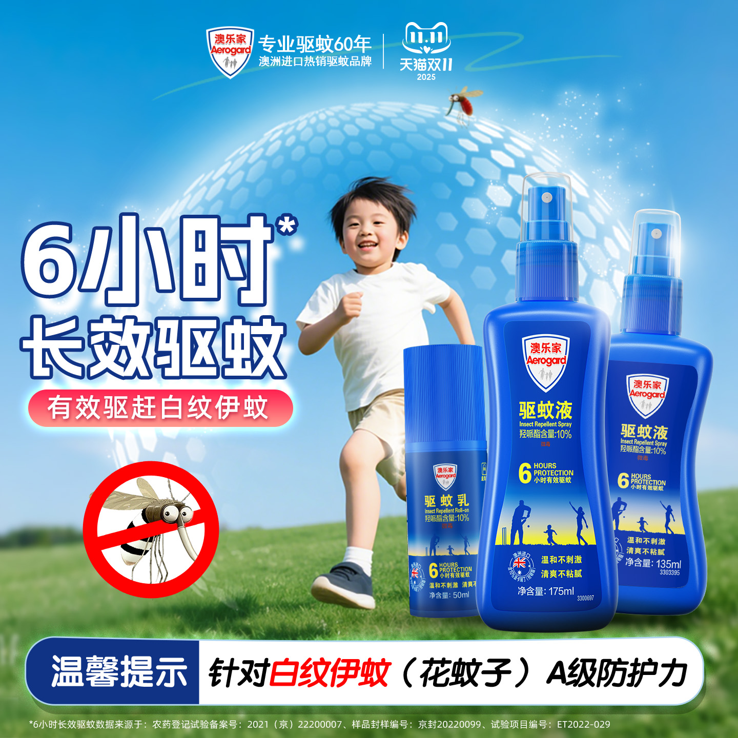 Aerogard澳乐家驱蚊液喷雾户外止痒花露水防蚊水蚊子神器