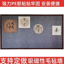 吸磁性书画毛毡墙贴 磁性毛毡 铁性书法展示教学磁铁固定国画宣纸