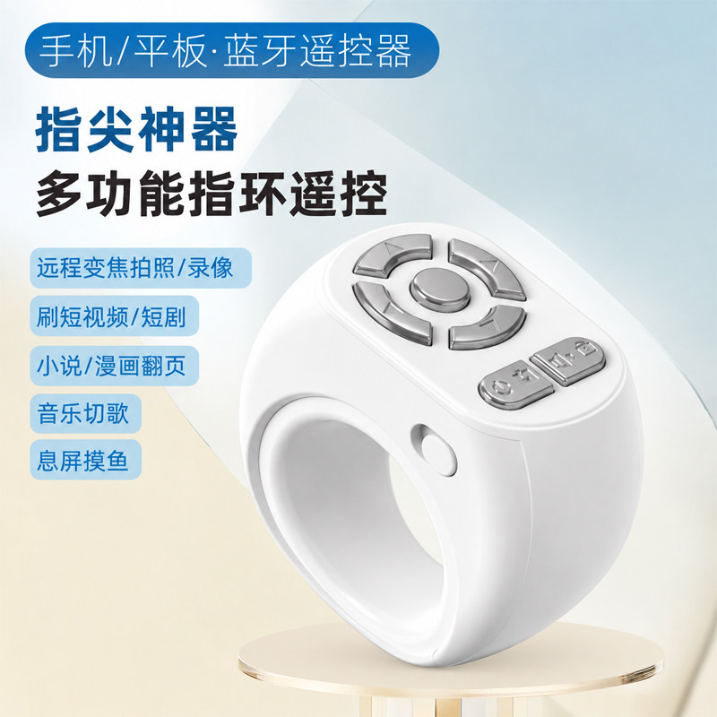 手机蓝牙多功能指环遥控器图片