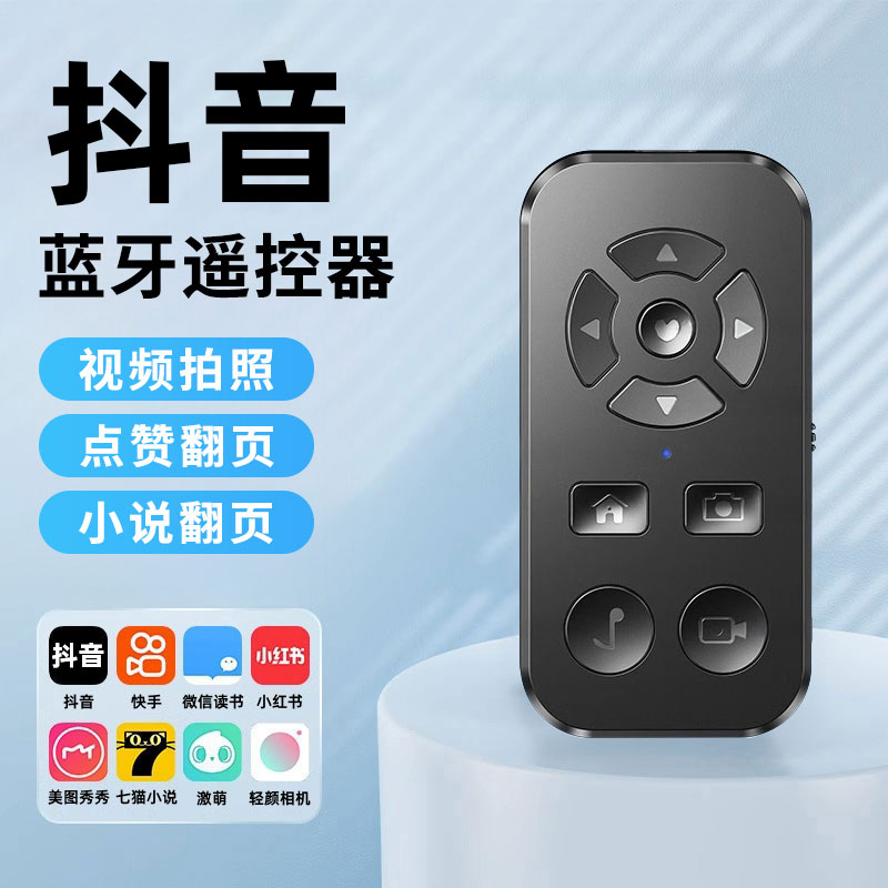 刷抖音自动点赞小说翻页遥控神器