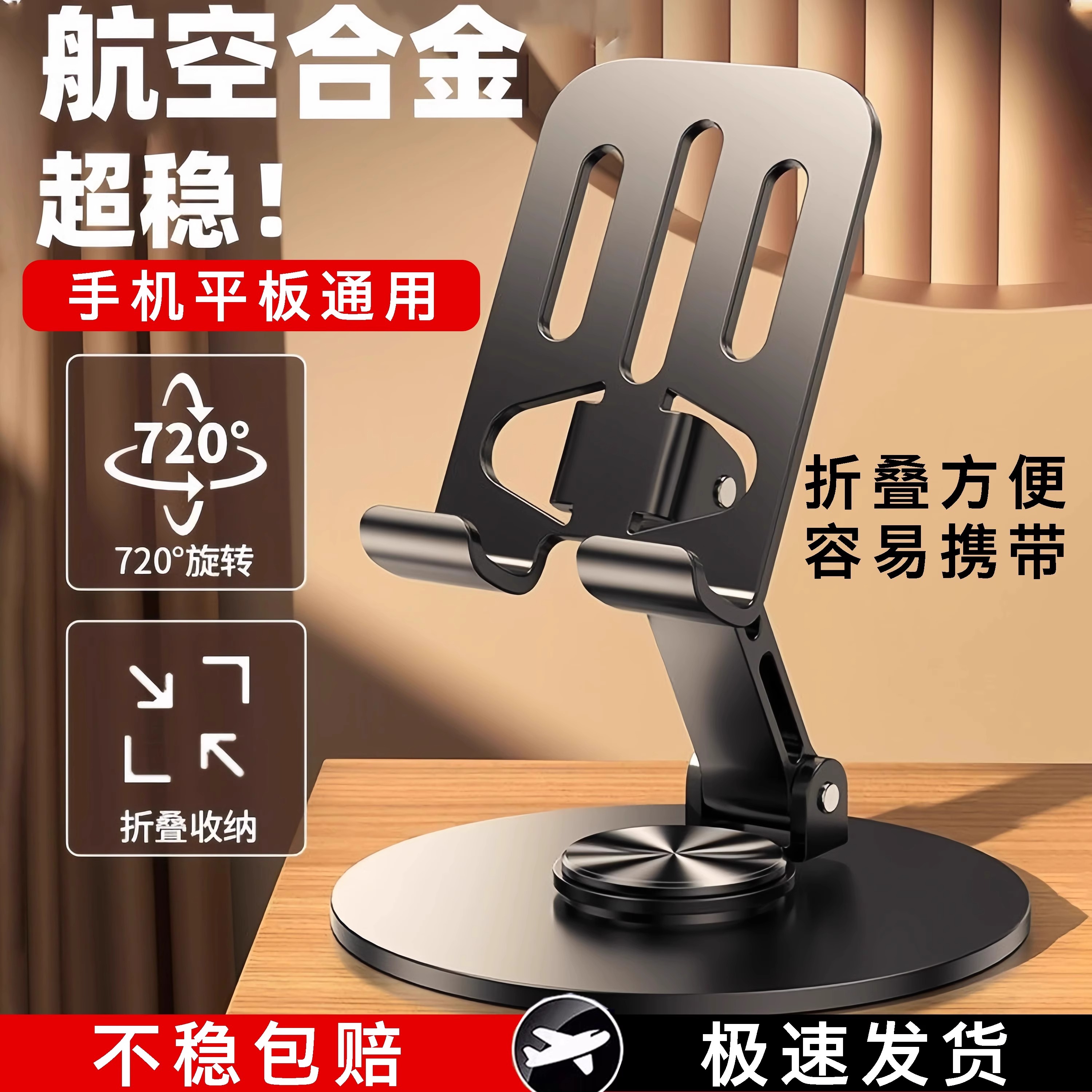 【全铝合金】便携手机平板支架