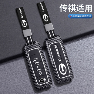 广汽传祺gs4钥匙套m8大师传奇gs8壳gs3包m6pro二代plus车gs5扣ga6