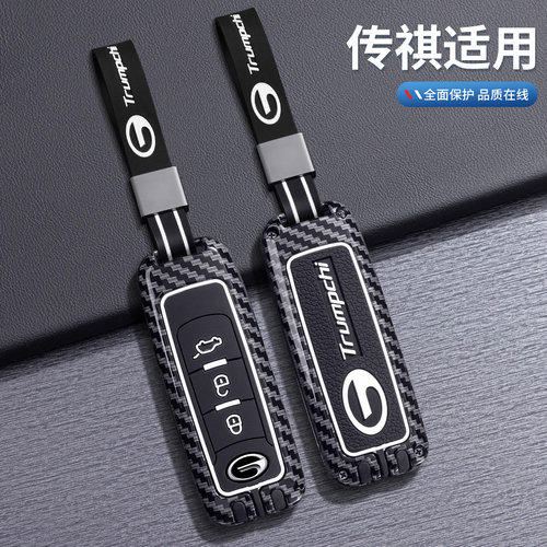 广汽传祺gs4钥匙套m8大师传奇