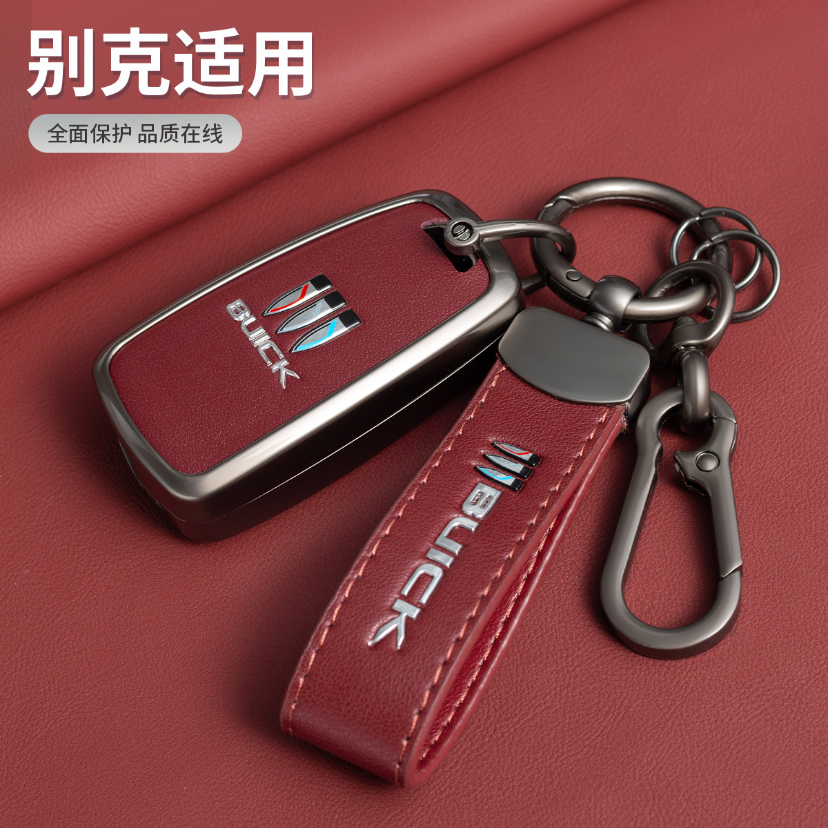 别克英朗专用钥匙套清新多色