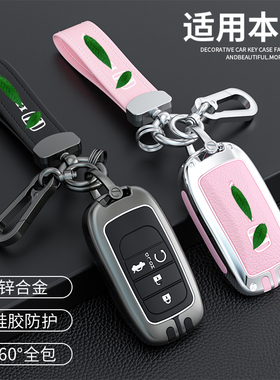 适用于BT22款十一代思域钥匙套11代新款型格雅阁十代壳钥匙保护壳