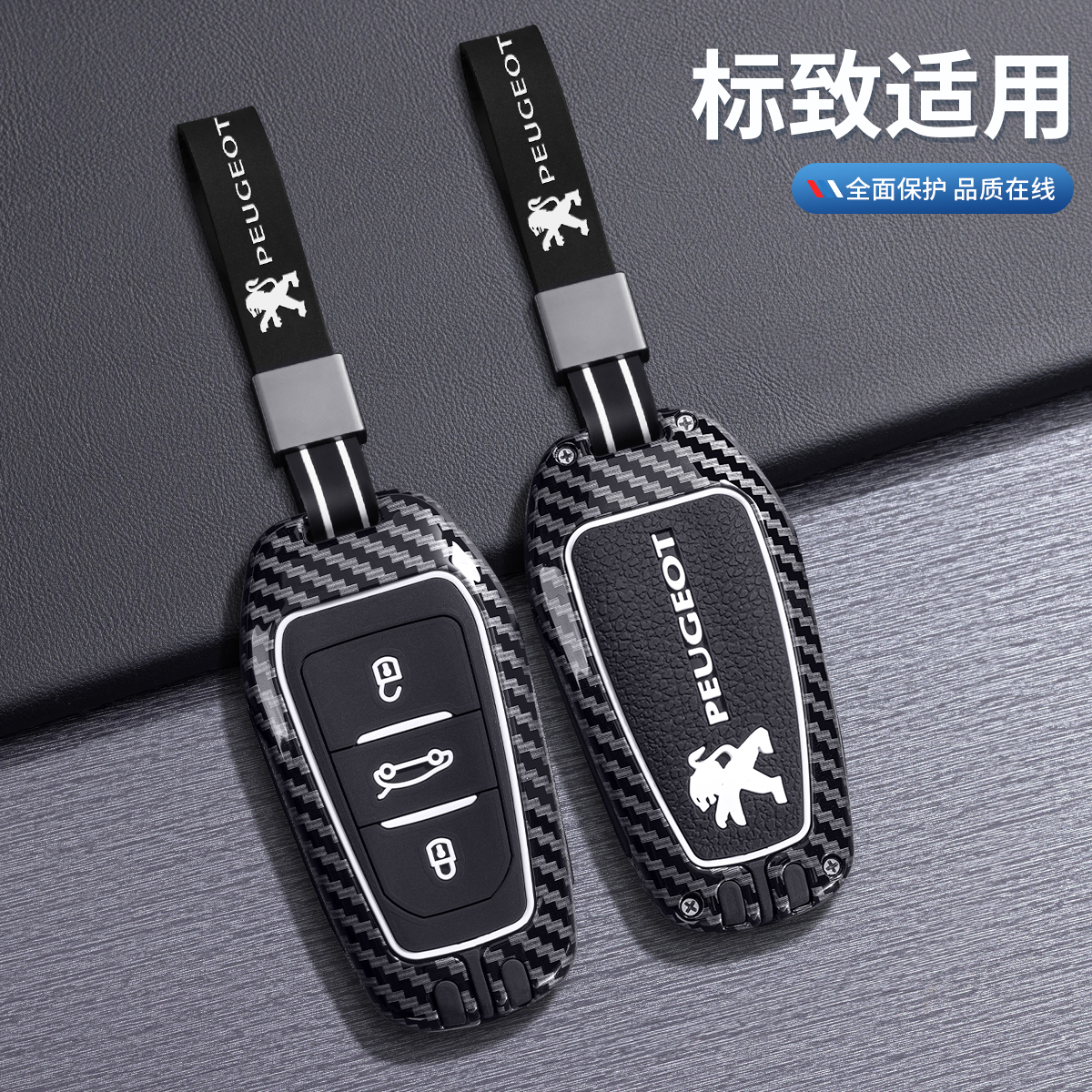 标致308车301男408女308s壳