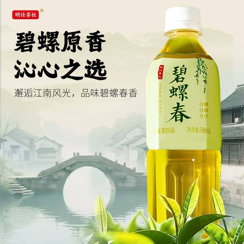 明仕茶社 碧螺春原味无糖茶饮料 原茶萃取0糖0脂0卡 500ml大瓶装