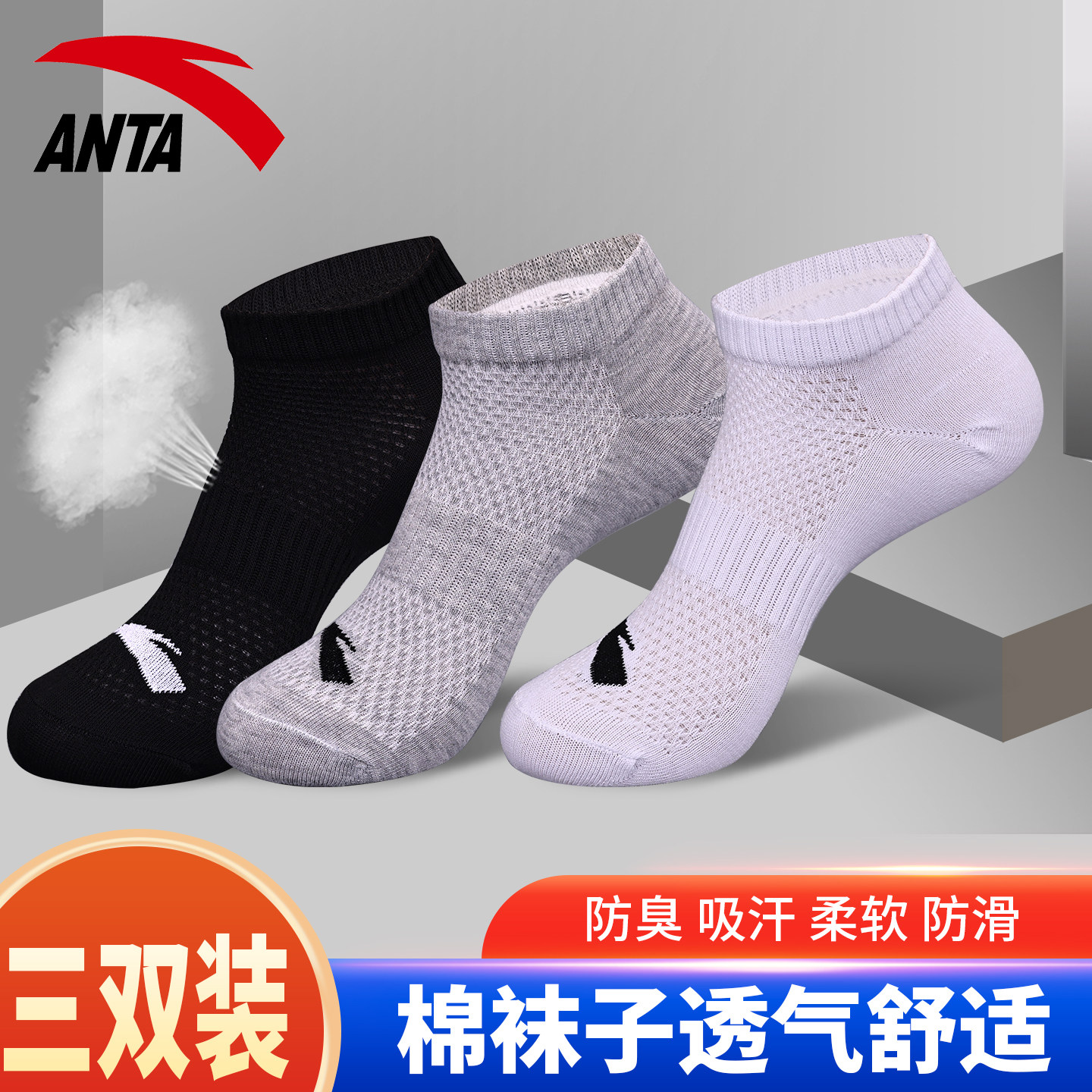 男女袜纯棉防臭运动袜吸汗透气安踏篮球袜健身跑步训练短袜