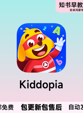 Kiddopia儿童乐园思维早教启蒙七巧板ABC行星海洋益智会员App订阅