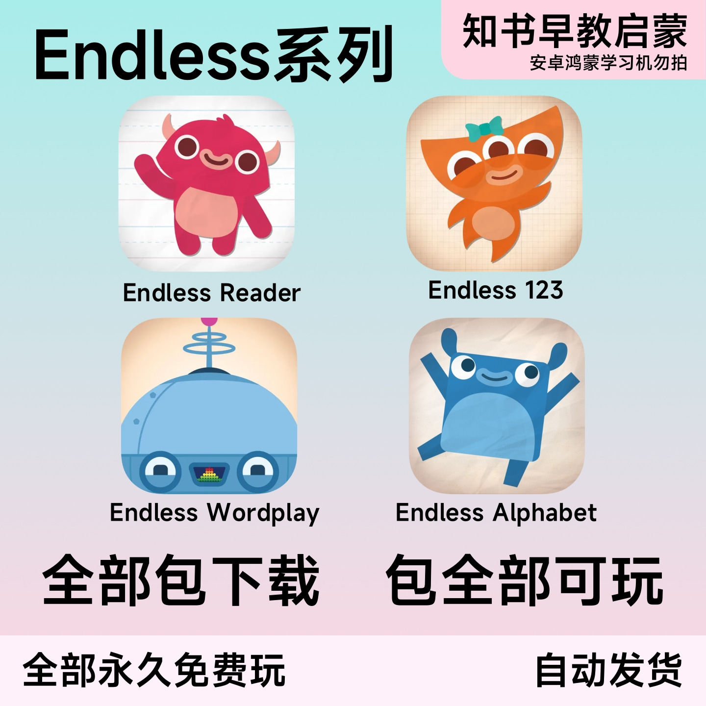 Endless 123 Numbers Reader Alphabet Wordplay 英语启蒙 完整版图片