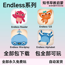 Endless 123 Numbers Reader Alphabet Wordplay 英语启蒙 完整版