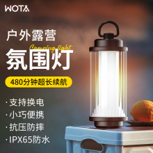 WOTA户外露营灯38explore灯led可充电超长续航照明氛围灯帐篷灯