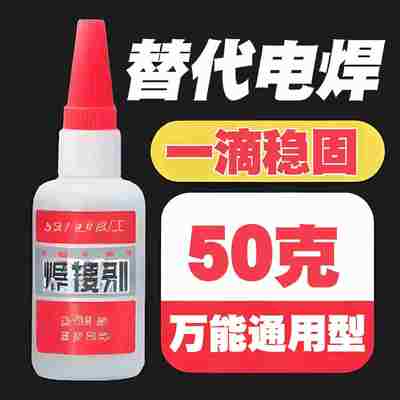 强力万能焊接剂高强度粘陶瓷塑料通用补鞋多功能专用502万能胶水