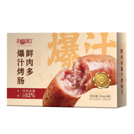 鲜肉多爆汁烤肠纯猪肉烤肠八大零添加烤肠 82%含肉量