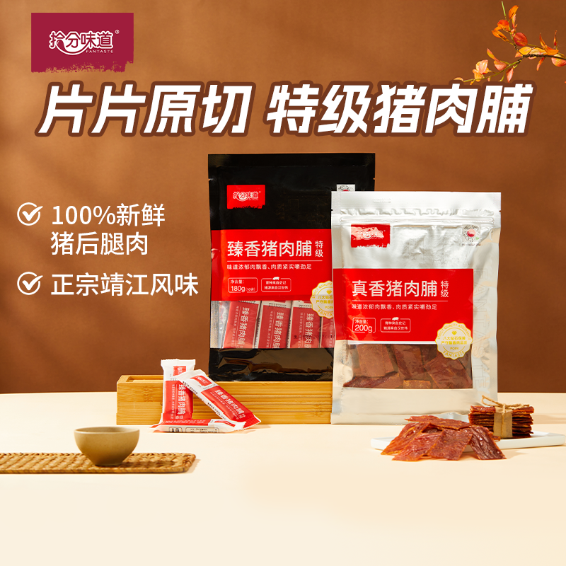 靖江特级猪肉脯正宗原味多口味无淀粉独立小包装手工烤肉类零食