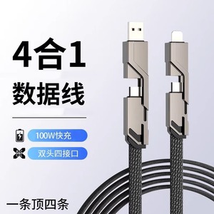 钛合金四合一快充数据线适用华为荣耀苹果PD20W手机充电线typec二合一小米超级快充一拖三多头充电车载