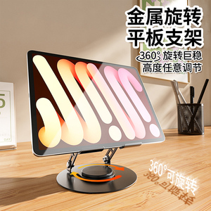 平板支架可旋转可折叠多功能便携式升降ipad专用支撑架办公室宿舍桌面通用手机支架